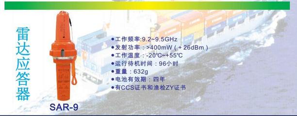 【韩国三荣 SAMYUNG 雷达应答器SAR-9 现货供应】价格,厂家,船用仪器仪表-搜了网