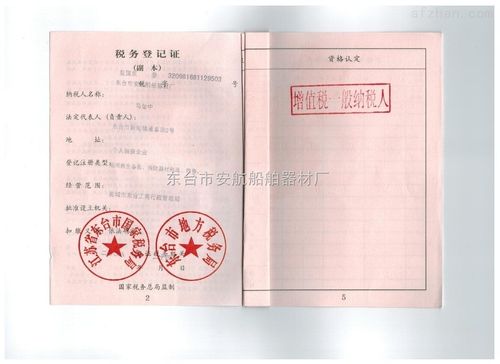 税务登记证-荣誉证书-东台市安航船舶器材厂