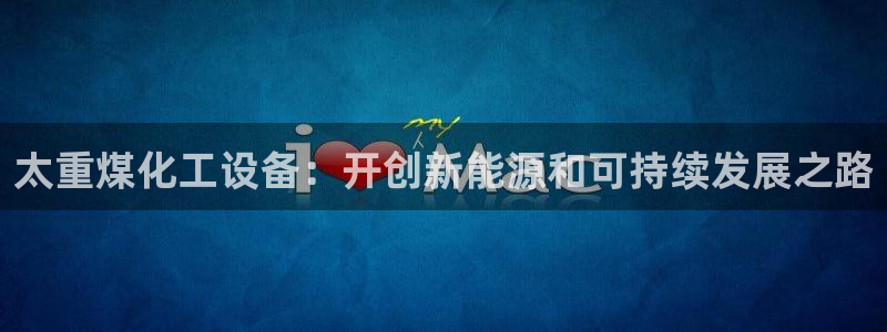 新城平台线路登录不上去怎么回事