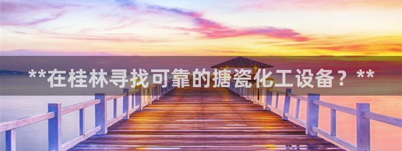 新城平台官网首页登录