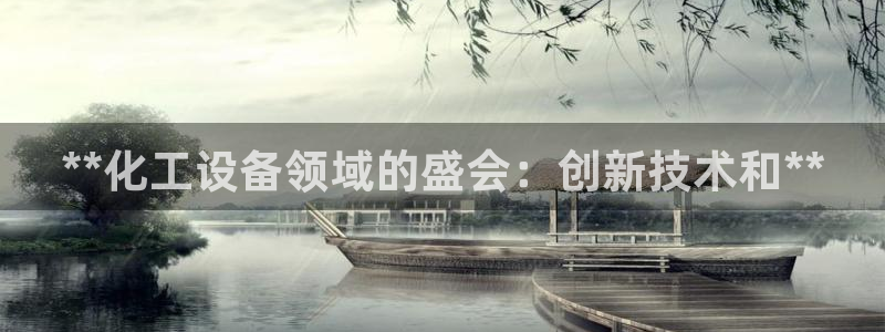 新城平台负责人名单