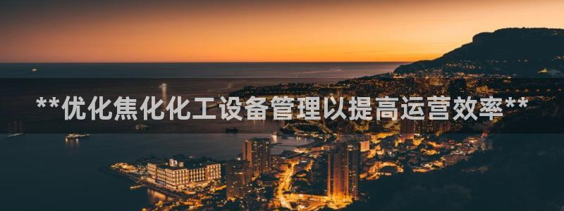 新城平台登录入口官网