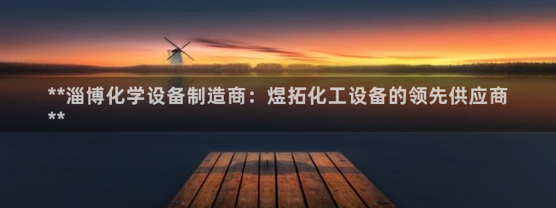 新城平台负责人