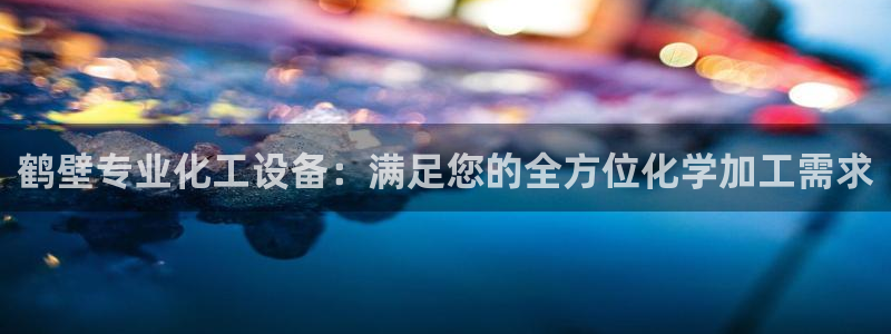 新城平台江7O777