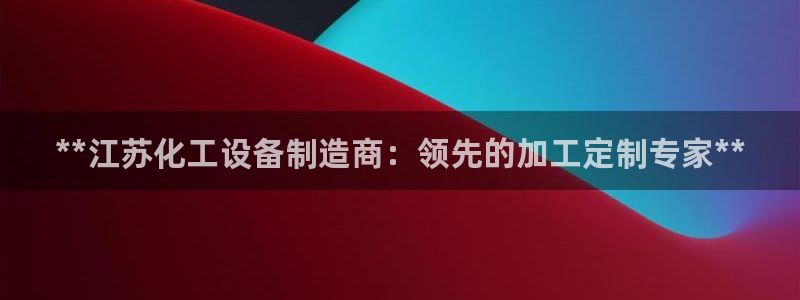 新城平台主管