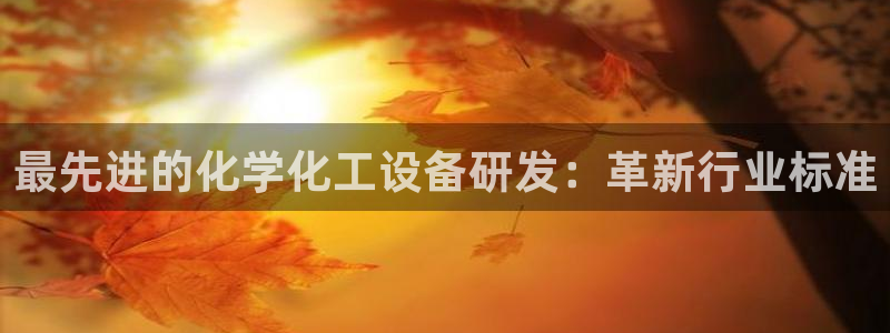 新城平台官网首页