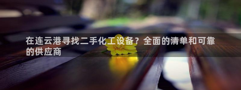 新城平台登录入口官网下载
