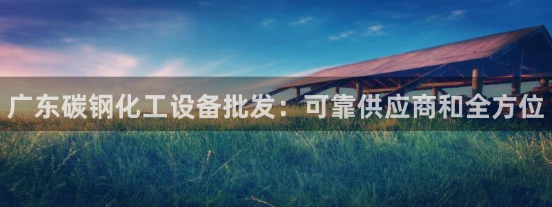 新城平台注册流程及费用
