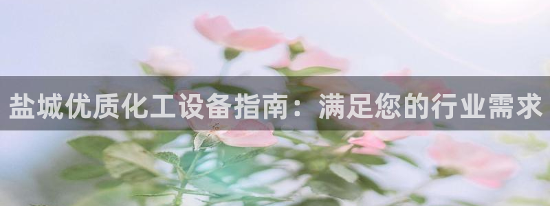 新城平台官网首页登录