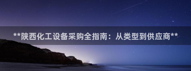 新城平台登录入口官网查询系统