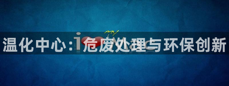 新城平台怎么样